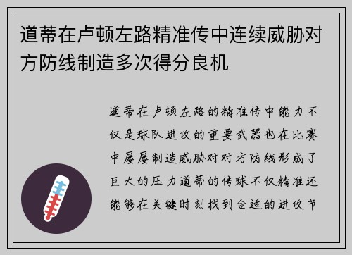 道蒂在卢顿左路精准传中连续威胁对方防线制造多次得分良机 道蒂在卢顿左路精准传中连续威胁对方防线制造多次得分良机